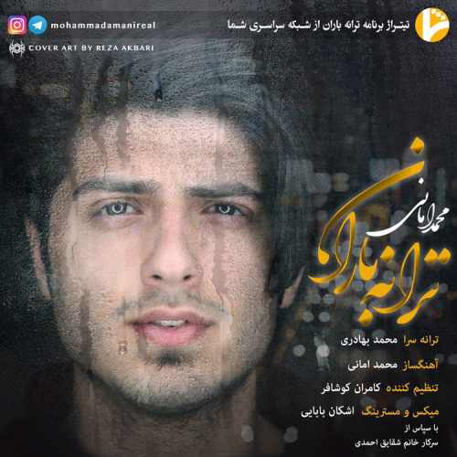 دانلود آهنگ ترانه باران